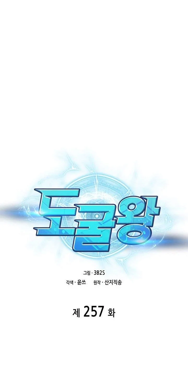 Tomb Raider King chapter 257 halaman 8