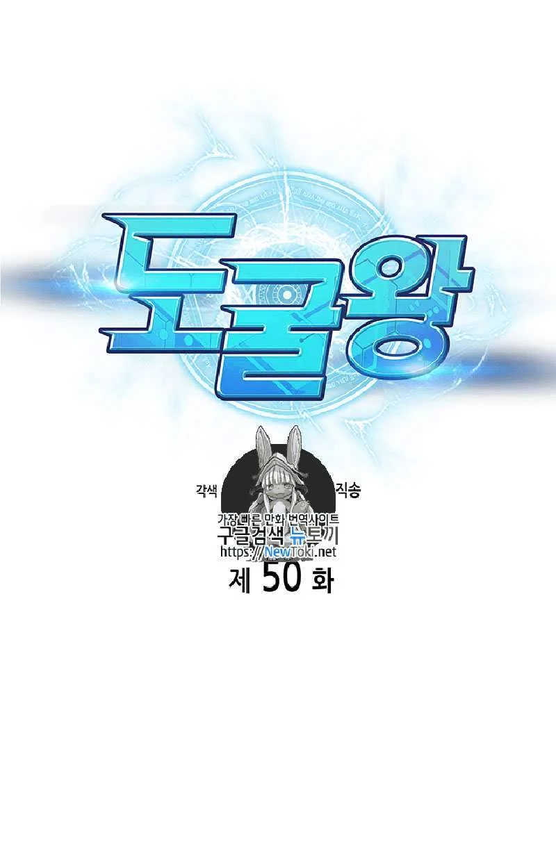 Tomb Raider King chapter 50 halaman 2