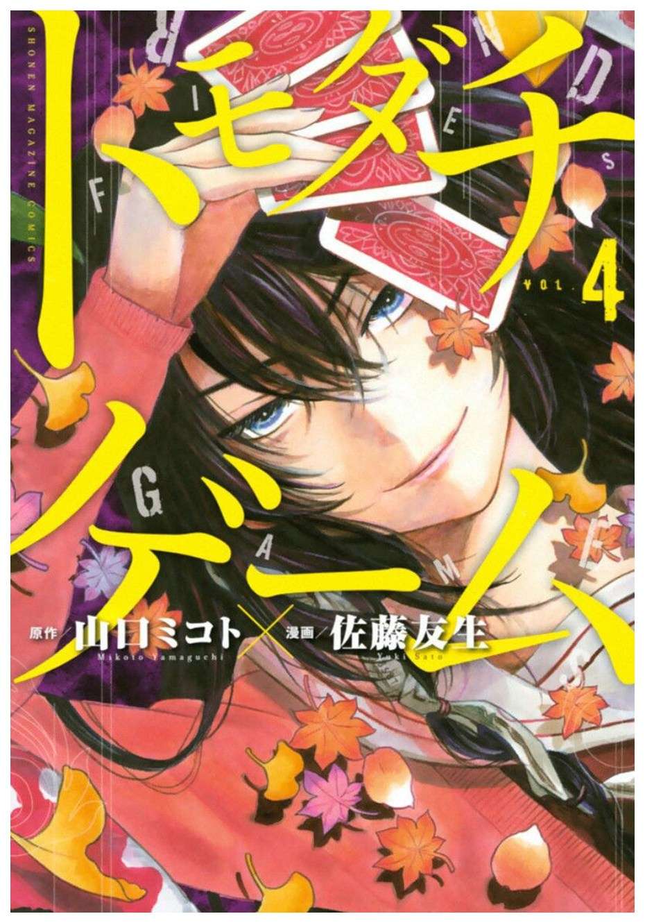 Tomodachi Game chapter 13 halaman 3