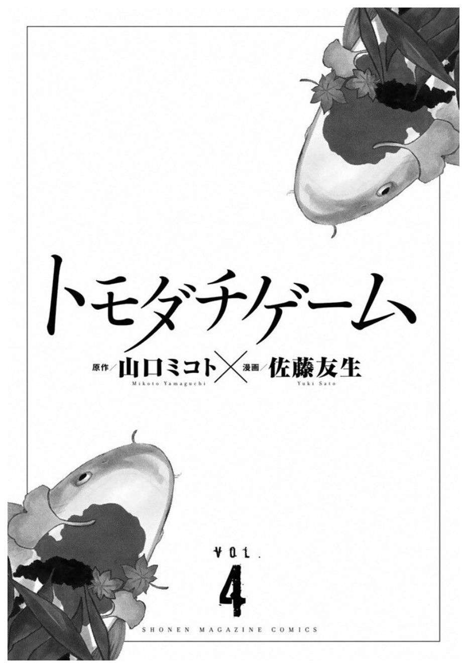 Tomodachi Game chapter 13 halaman 5
