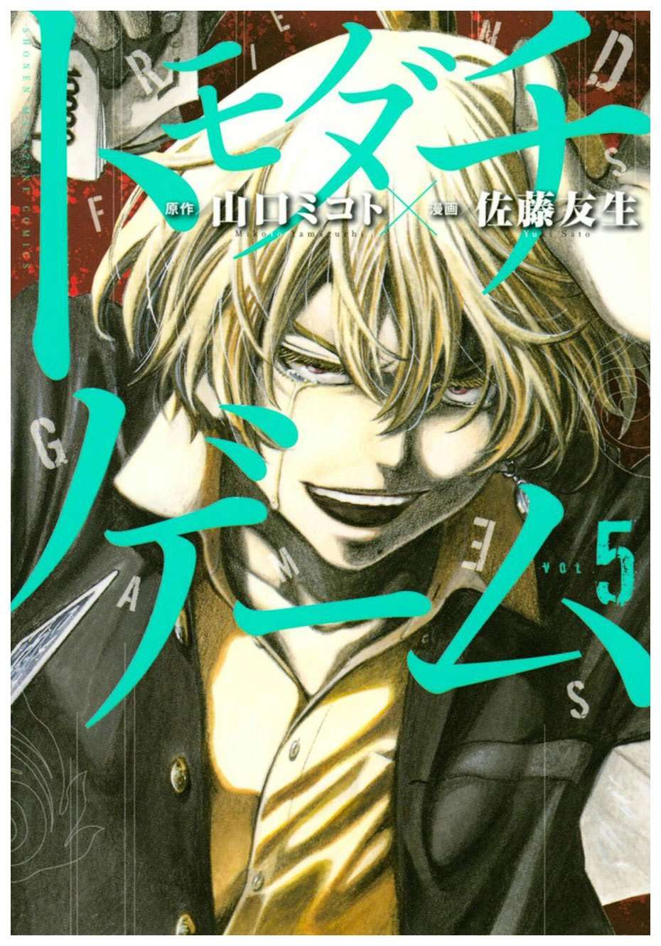 Tomodachi Game chapter 18 halaman 3