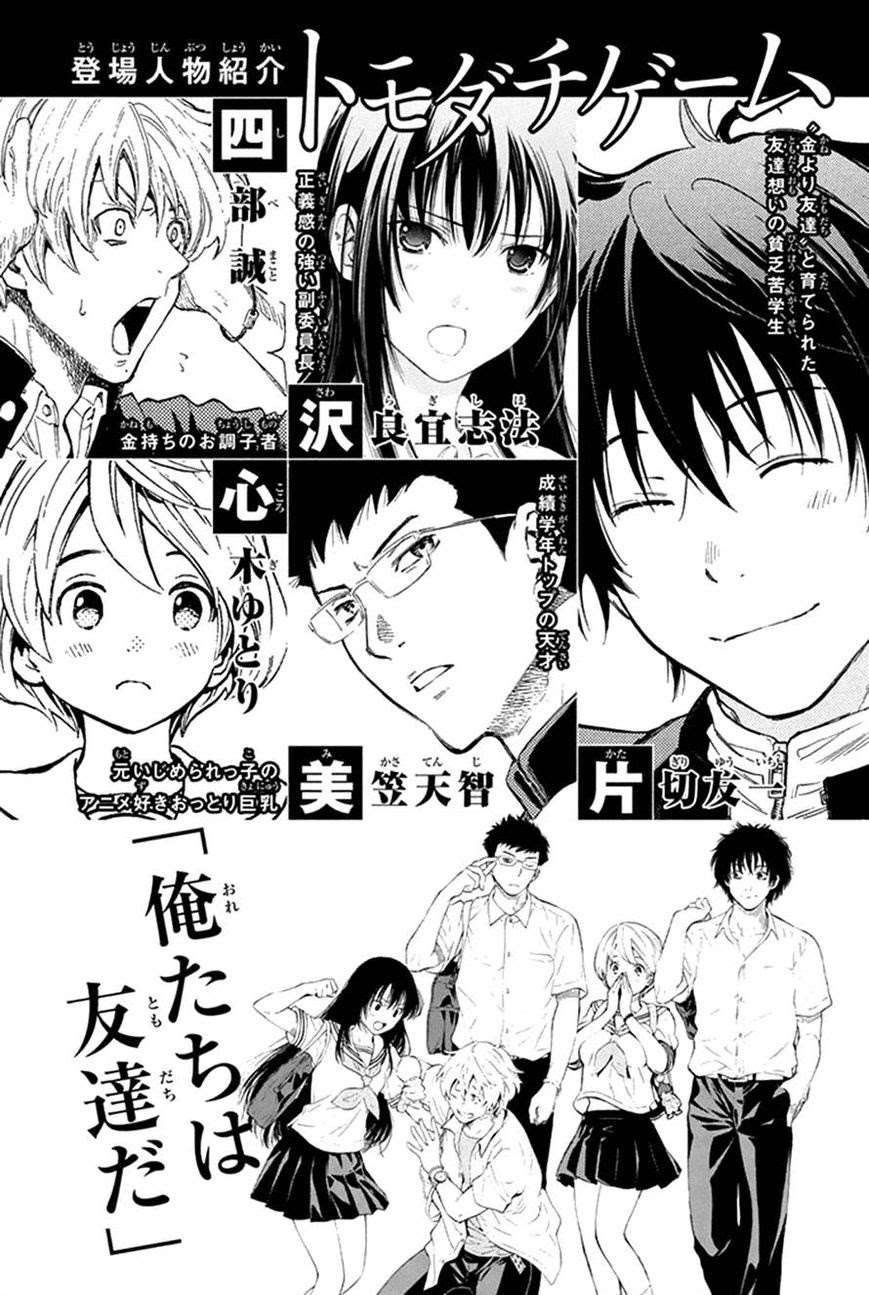 Tomodachi Game chapter 5 halaman 3