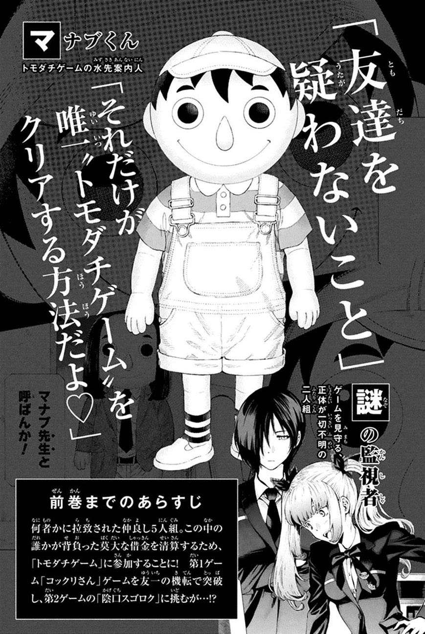 Tomodachi Game chapter 5 halaman 4