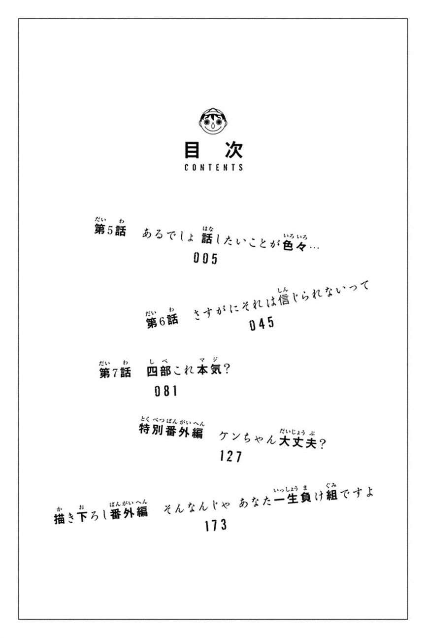 Tomodachi Game chapter 5 halaman 5