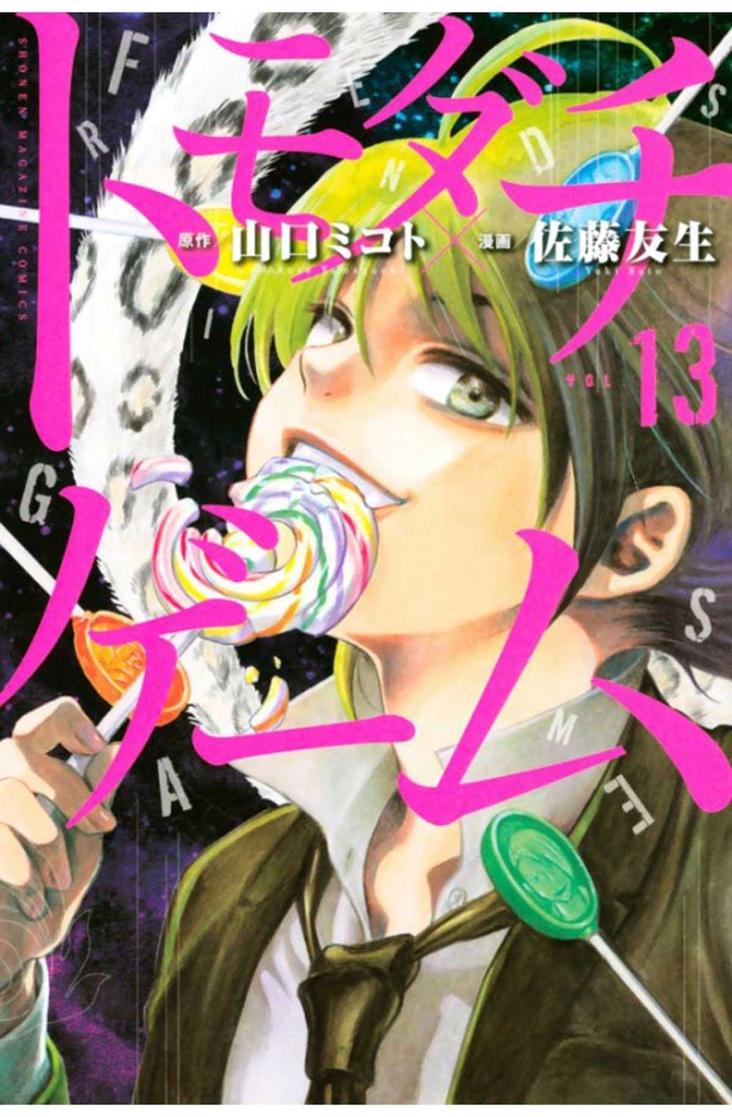 Tomodachi Game chapter 58 halaman 2