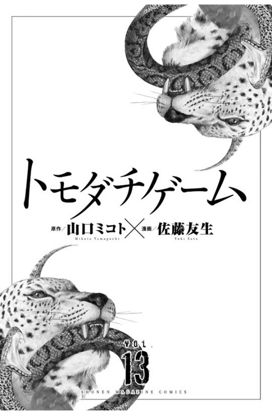 Tomodachi Game chapter 58 halaman 3