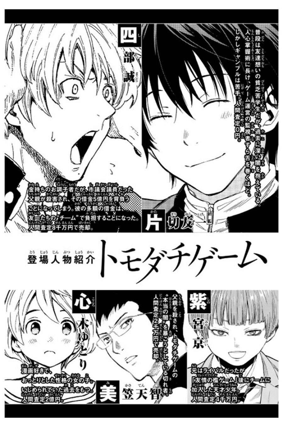 Tomodachi Game chapter 58 halaman 4