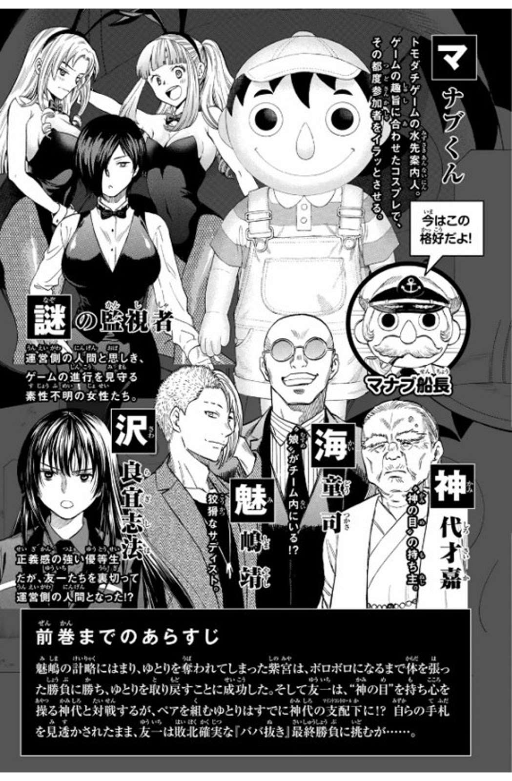 Tomodachi Game chapter 58 halaman 5