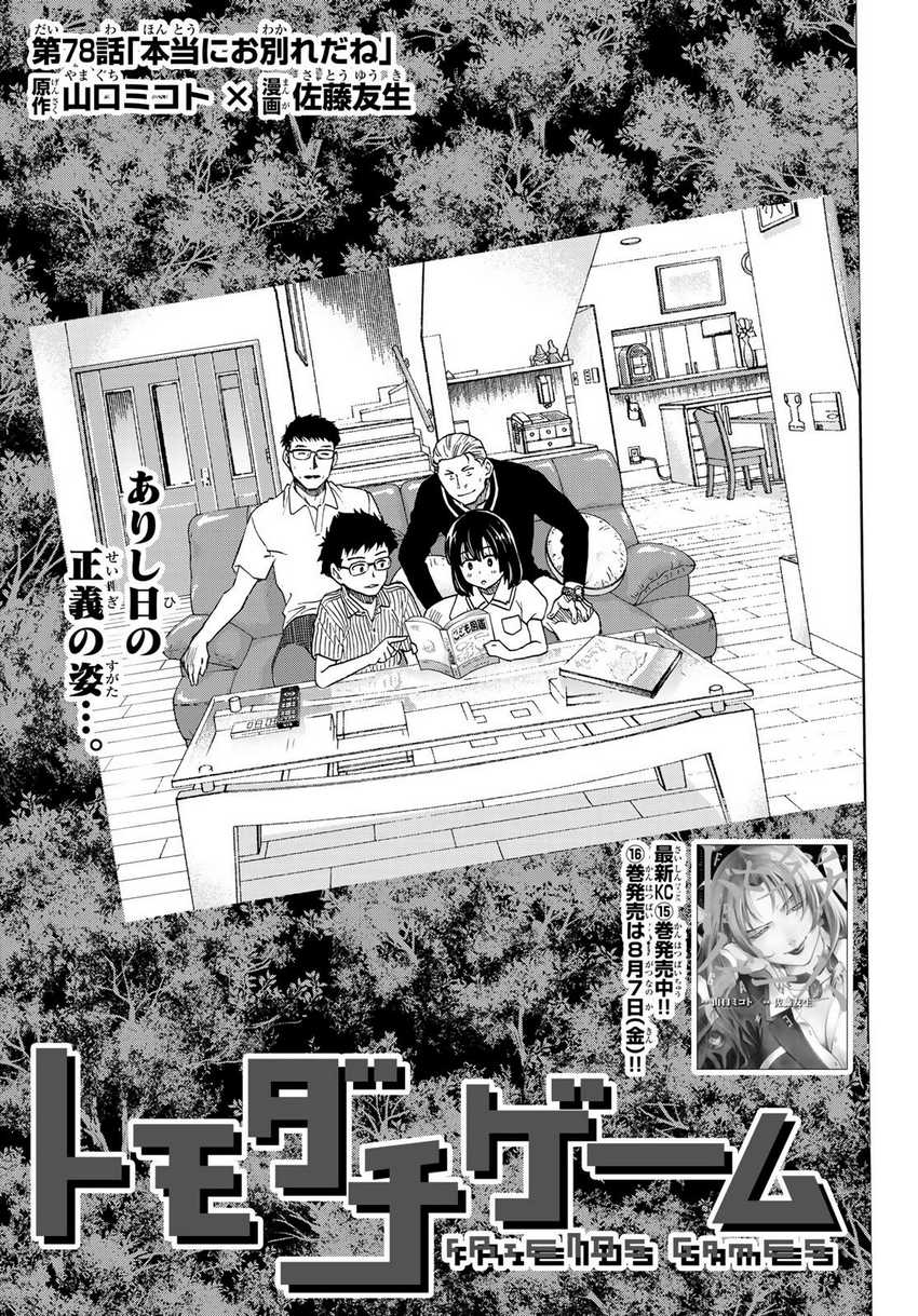 Tomodachi Game Bab 78 halaman 4