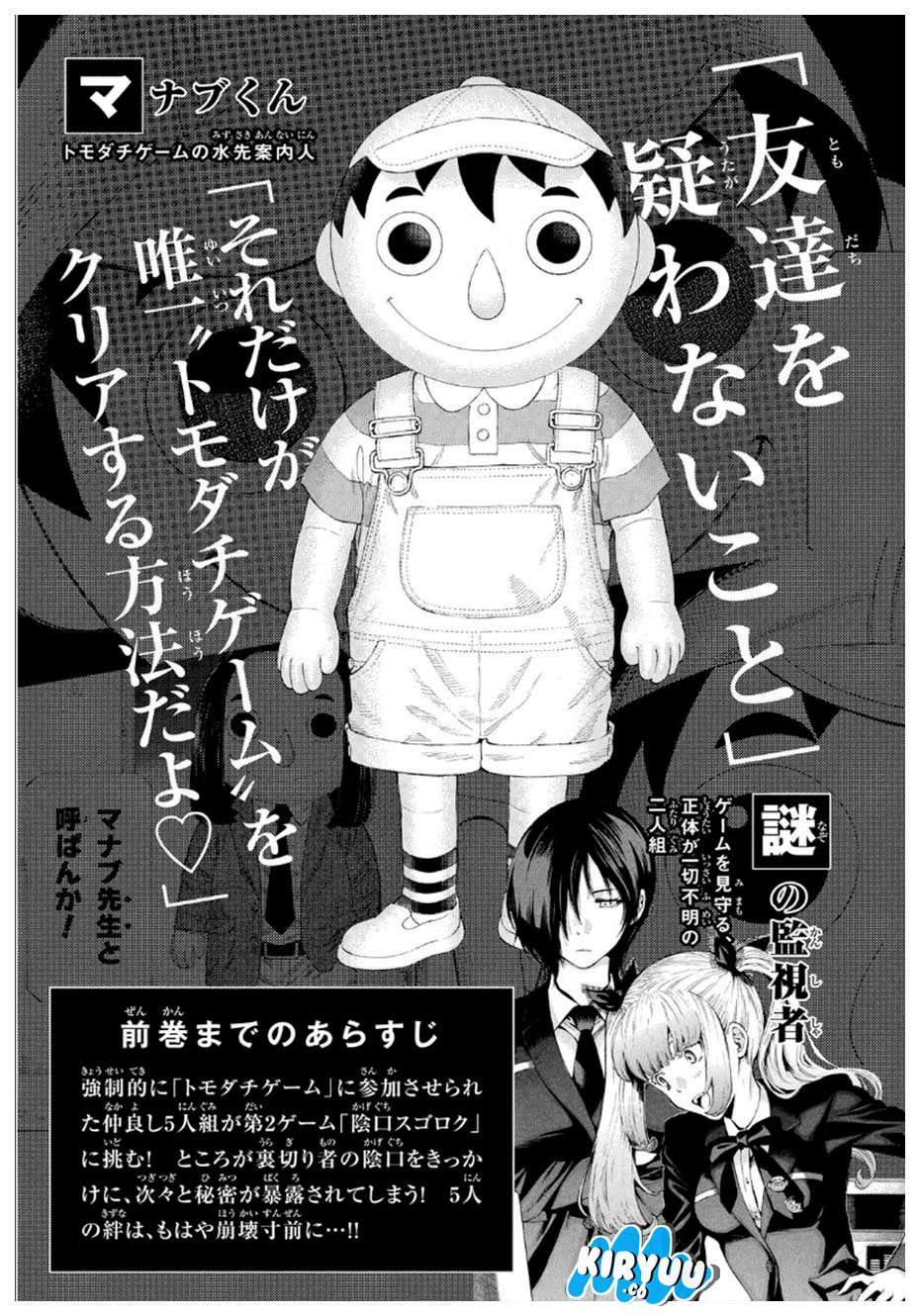 Tomodachi Game chapter 8 halaman 6