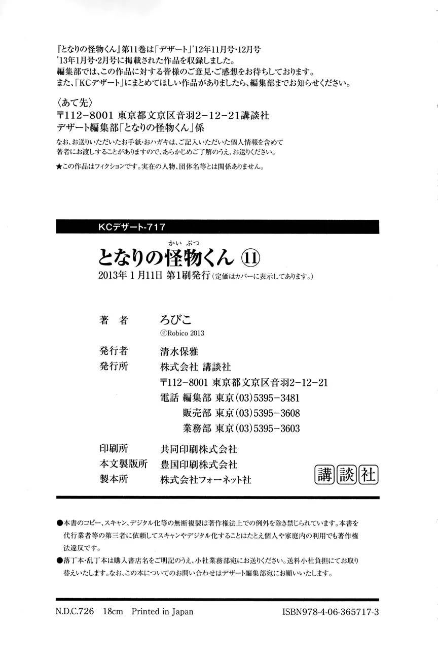 Tonari no Kaibutsu-kun chapter 44 halaman 62