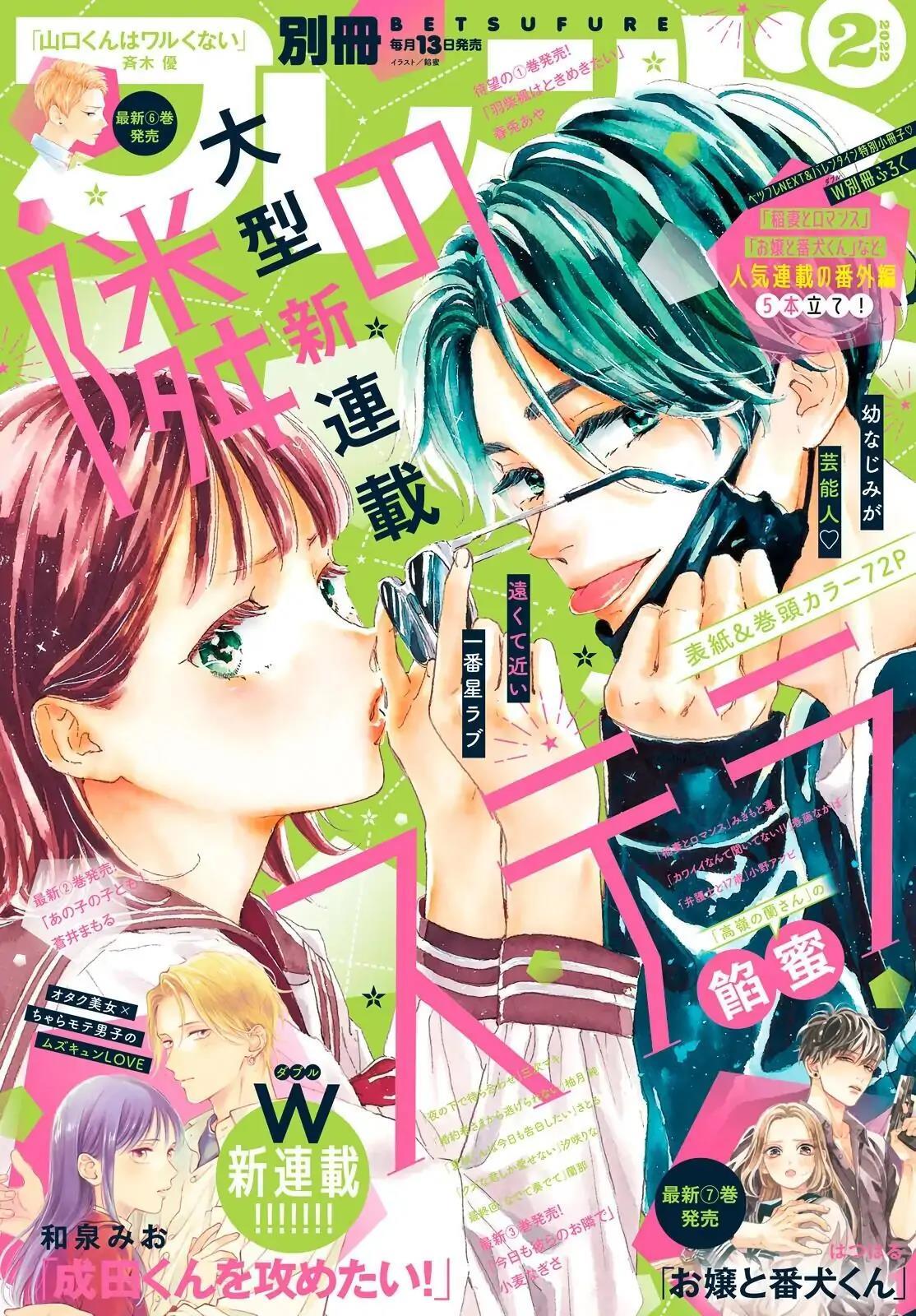 Tonari no Stella chapter 1 halaman 3