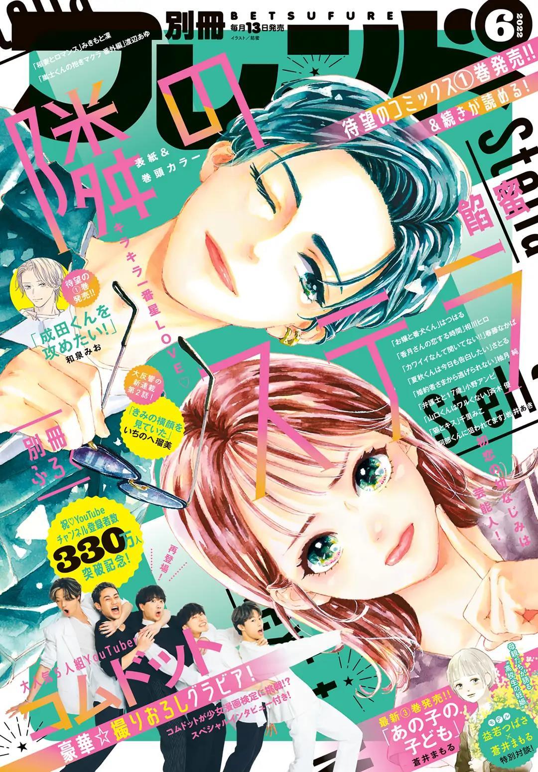 Tonari no Stella chapter 4 halaman 3