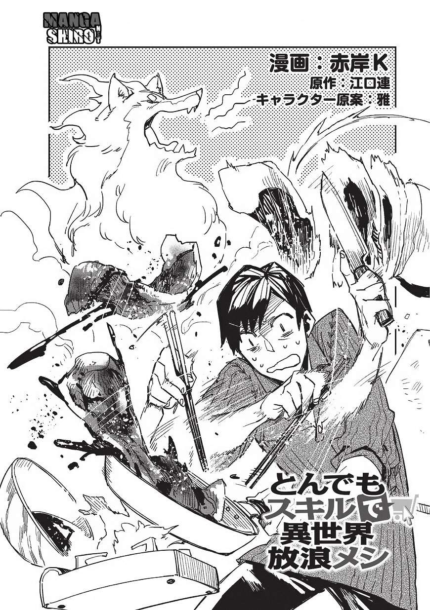 Tondemo Skill de Isekai Hourou Meshi chapter 2 halaman 5