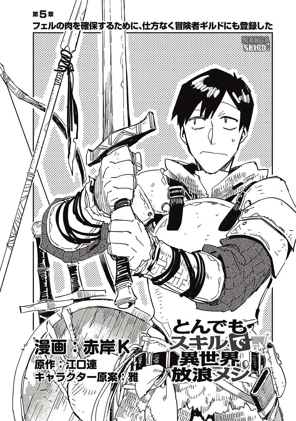 Tondemo Skill de Isekai Hourou Meshi Bab 5 halaman 3