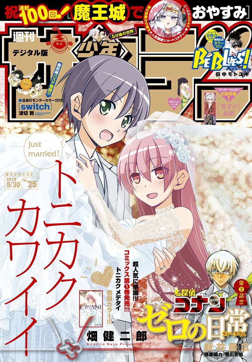 Tonikaku Kawaii chapter 21 halaman 2