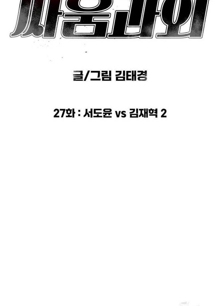 Top 1 Fighting Tutoring Bab 27 halaman 6