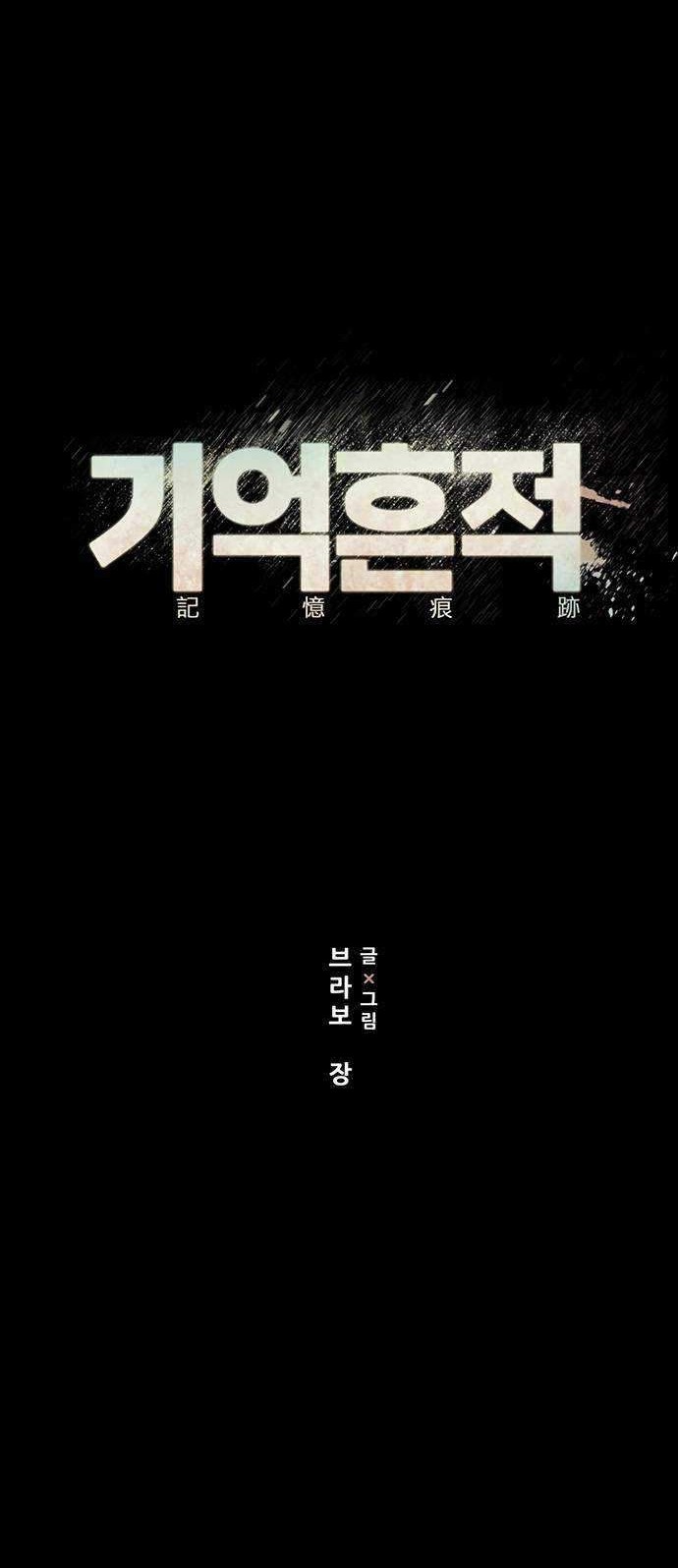 Traces of Memory chapter 07 halaman 17