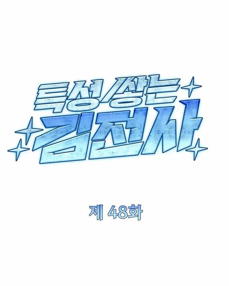 Trait Hoarder chapter 48 halaman 8