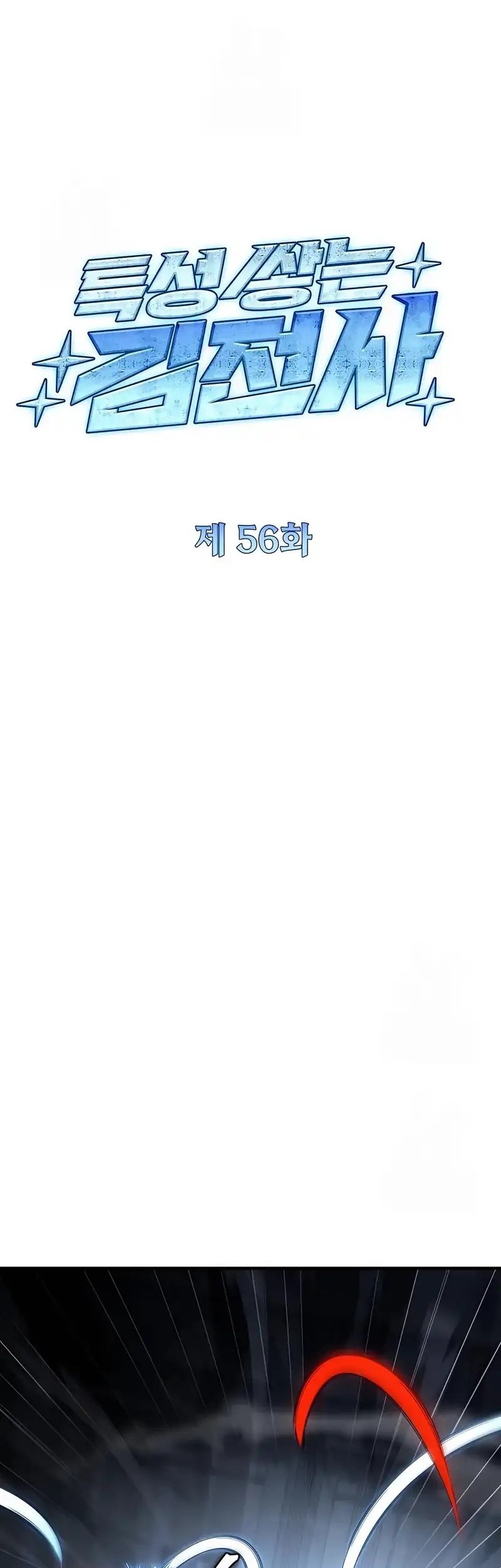 Trait Hoarder chapter 56 halaman 17