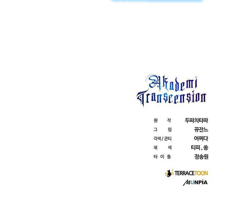 Transcension Academy Bab 14 halaman 73