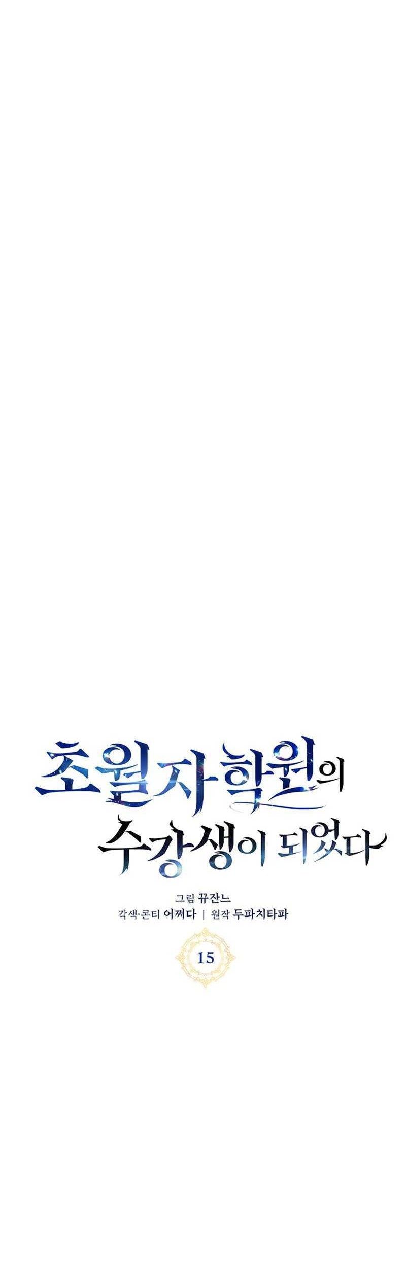 Transcension Academy chapter 15 halaman 14