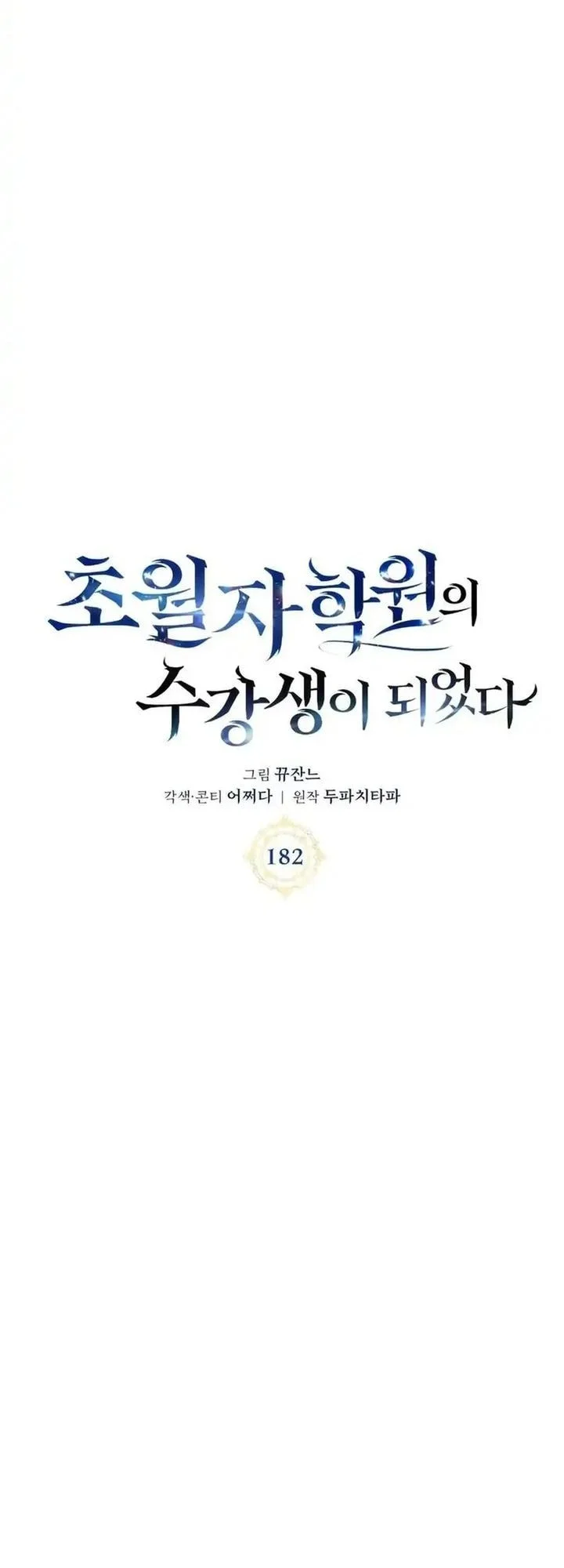 Transcension Academy chapter 182 halaman 9