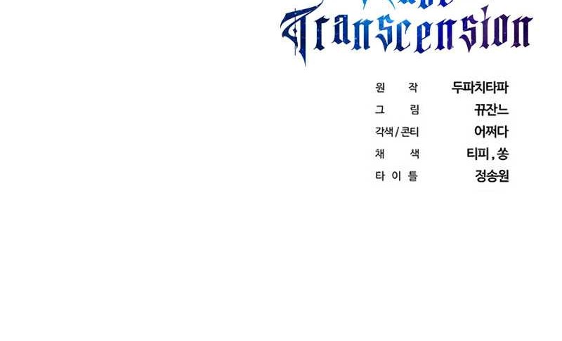 Transcension Academy chapter 24 halaman 95
