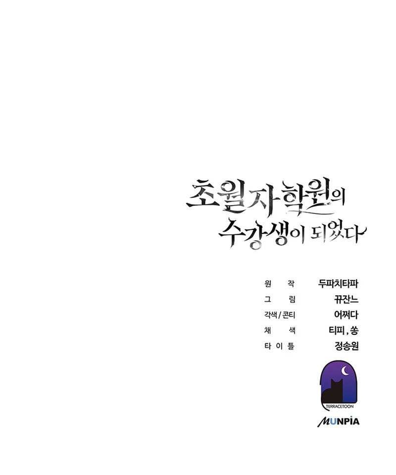 Transcension Academy chapter 26 halaman 83