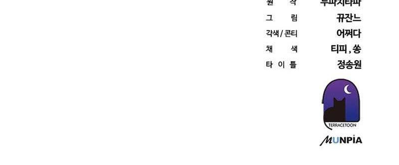Transcension Academy chapter 38 halaman 77