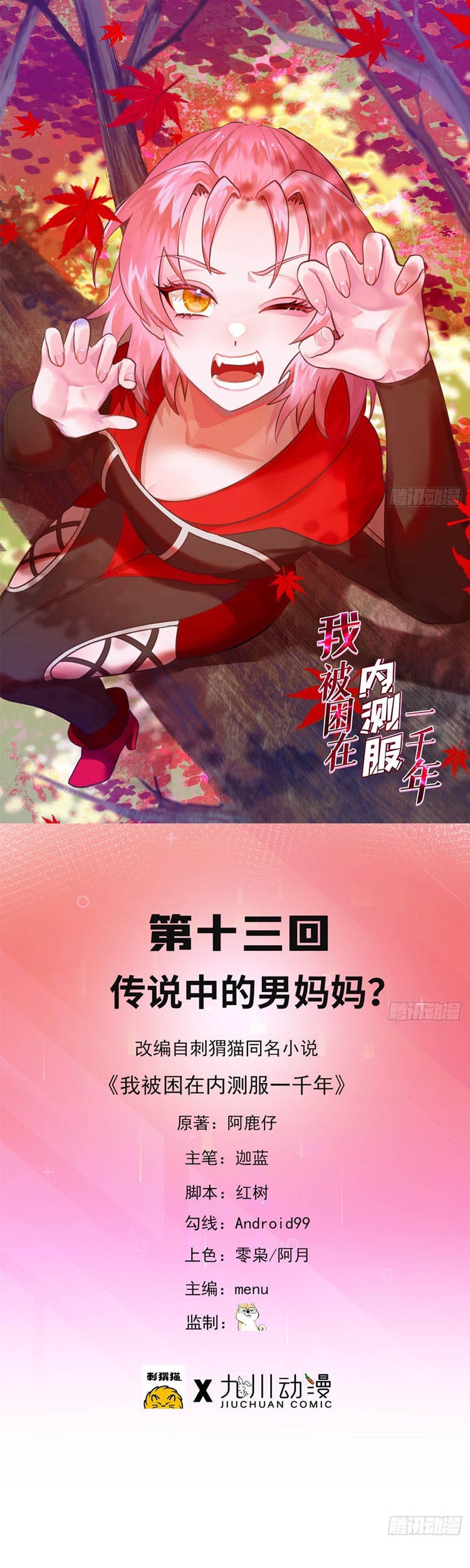 Trapped Inside the Beta Test World for 1000 Years chapter 13 halaman 2