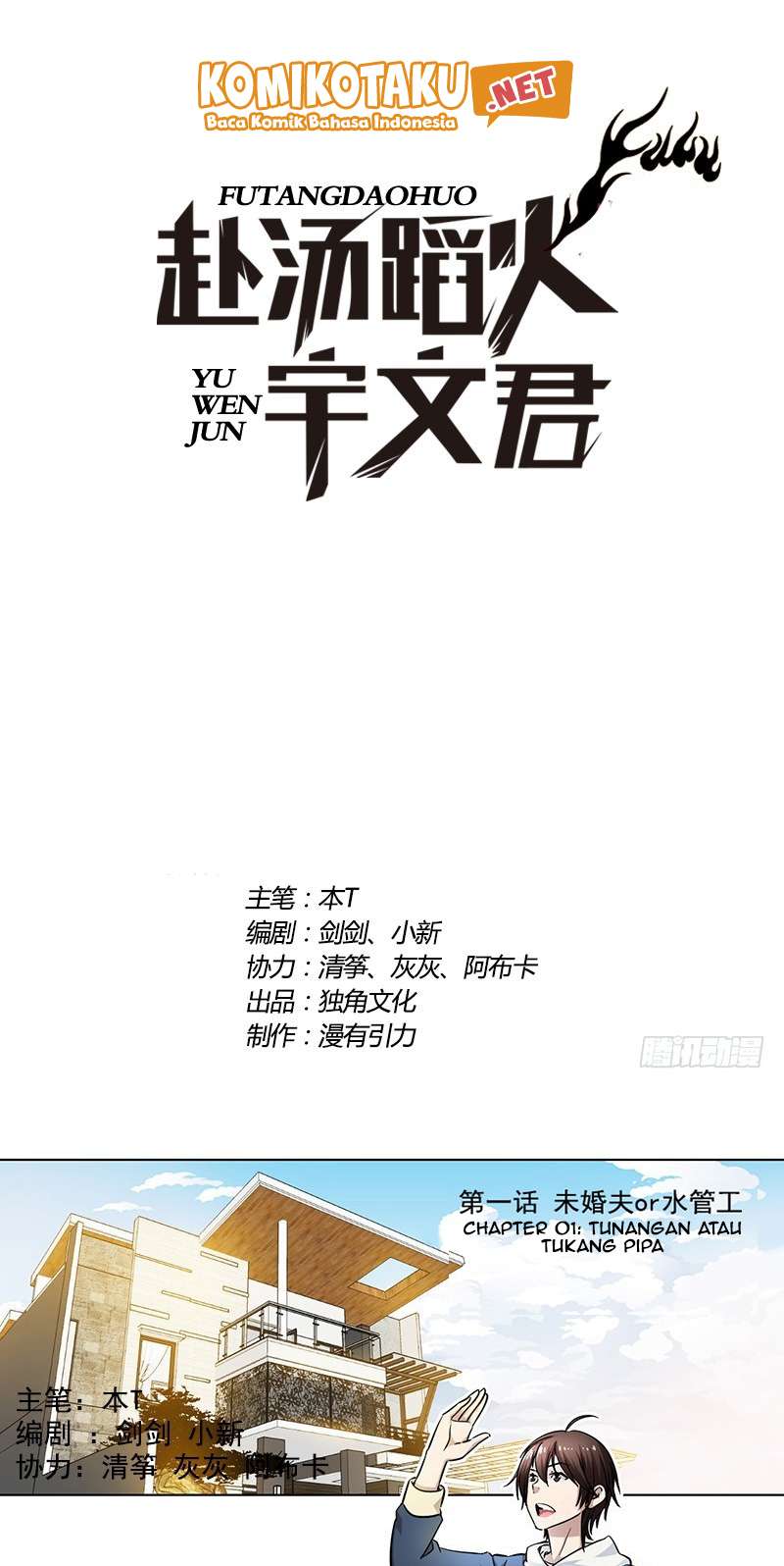 Treading on Fire, Yuwen Jun! chapter 1 halaman 3