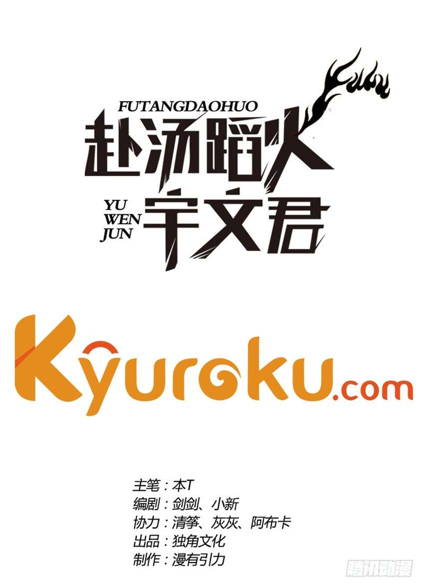 Treading on Fire, Yuwen Jun! chapter 55 halaman 3