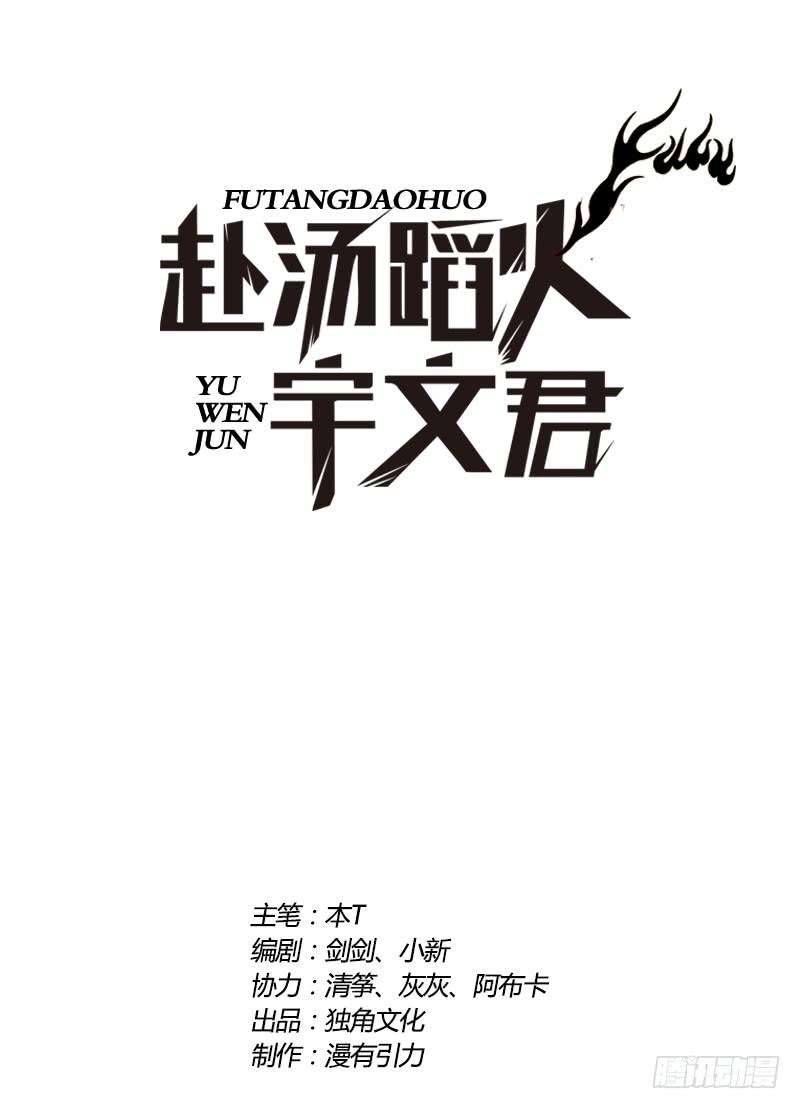 Treading on Fire, Yuwen Jun! Bab 59 halaman 2