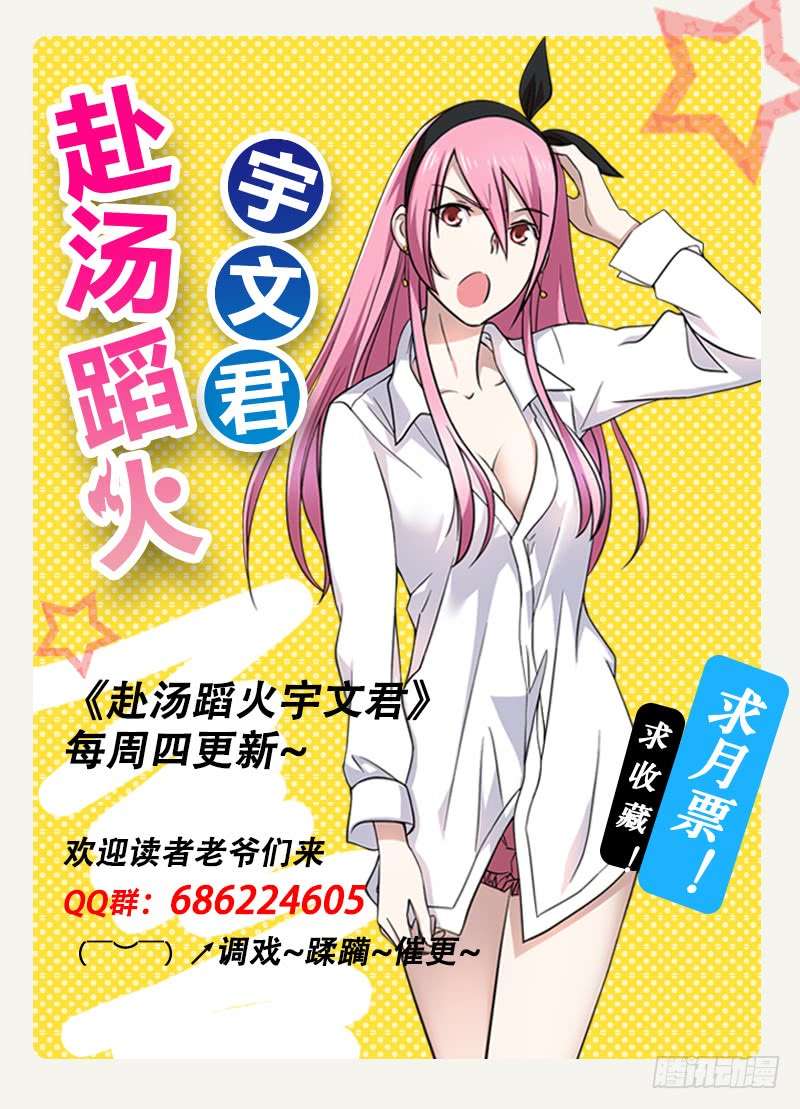 Treading on Fire, Yuwen Jun! chapter 9 halaman 16