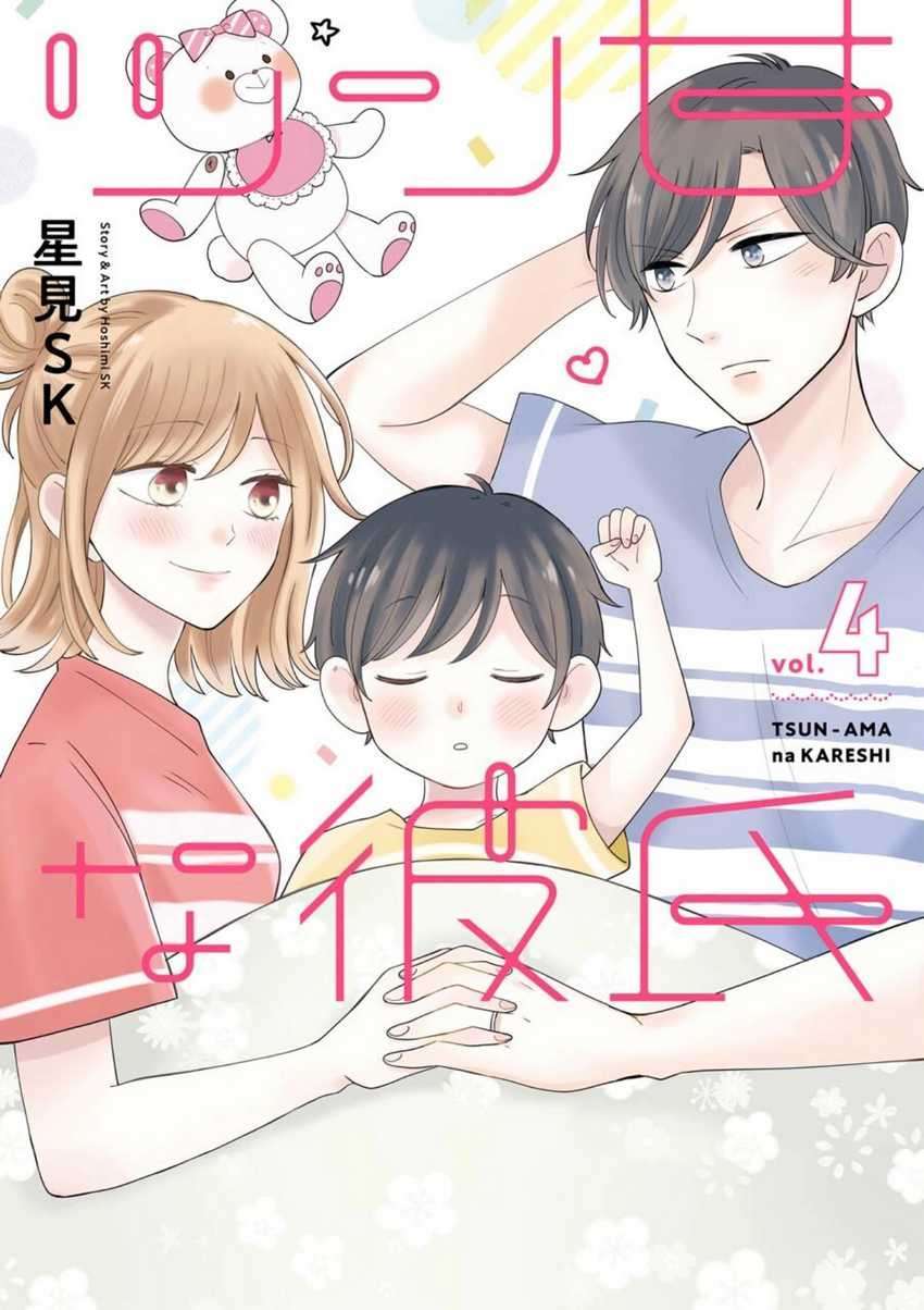 Tsun-Ama na Kareshi chapter 44 halaman 1