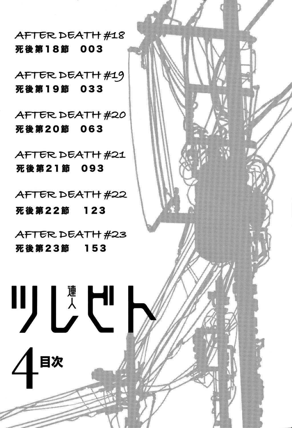 Tsurebito (Companion) Bab 18 halaman 4