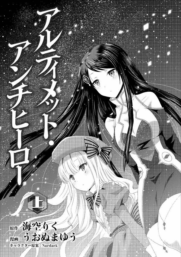 Ultimate Anti Hero chapter 00 halaman 3