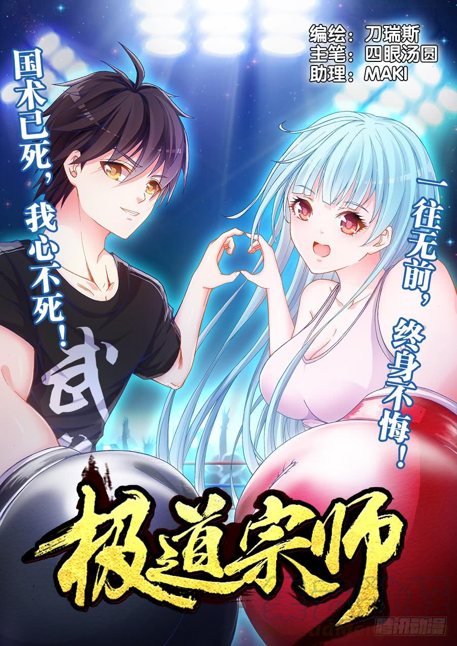 Ultimate Path Martial Arts chapter 01 halaman 2