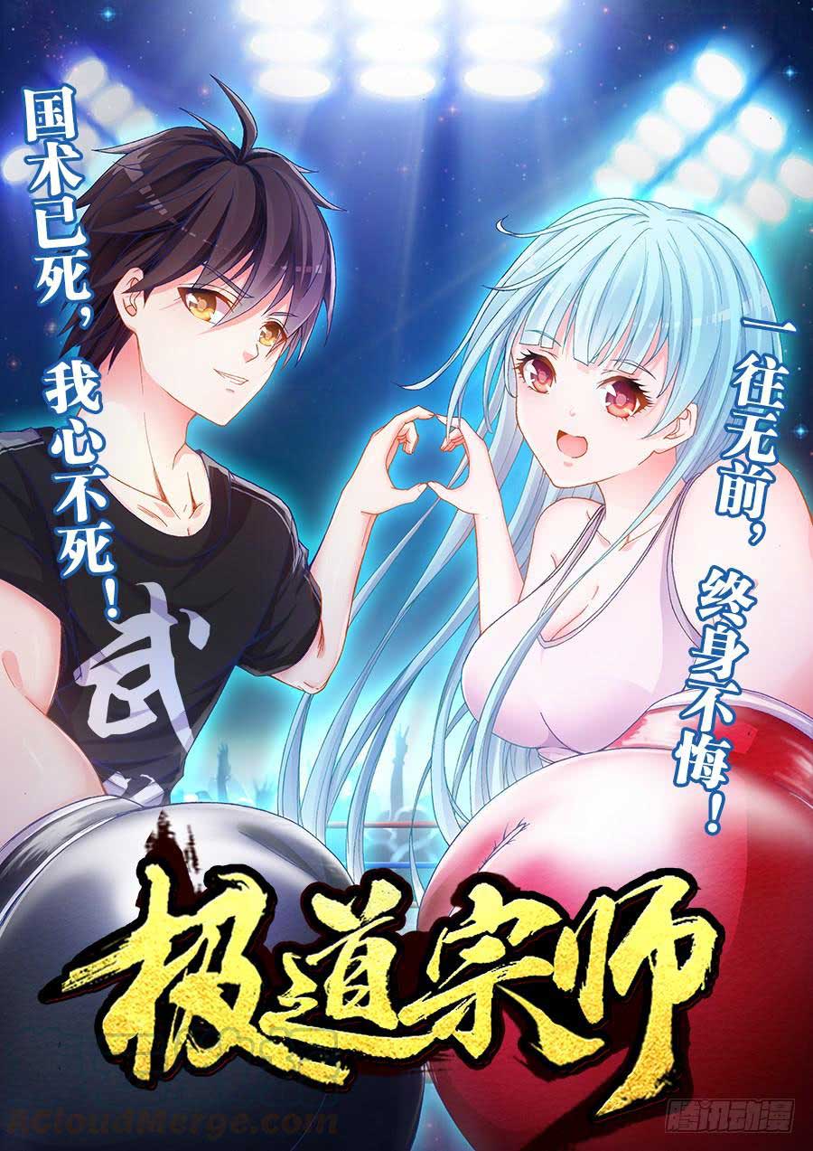 Ultimate Path Martial Arts chapter 02 halaman 2