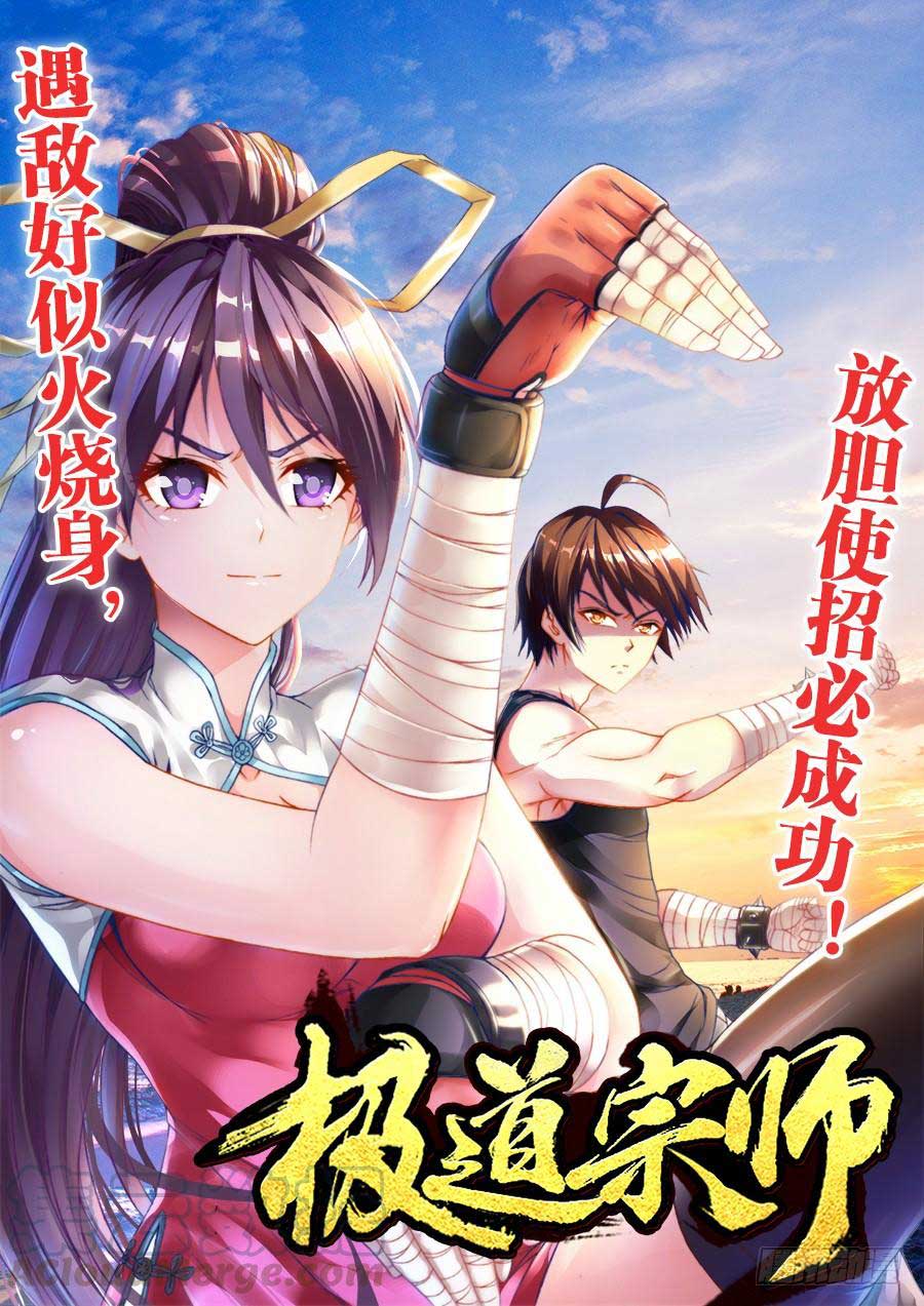 Ultimate Path Martial Arts chapter 04 halaman 2