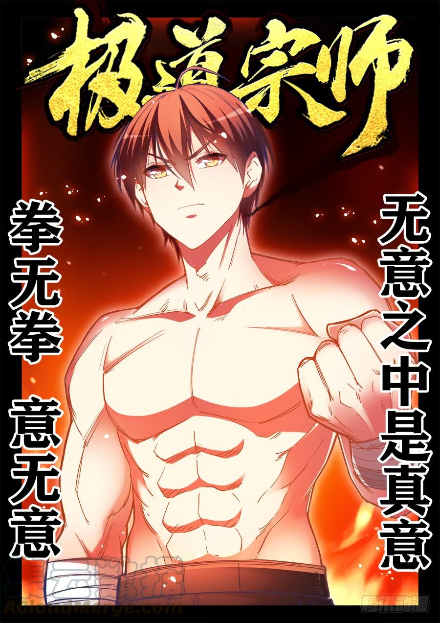 Ultimate Path Martial Arts chapter 22 halaman 2