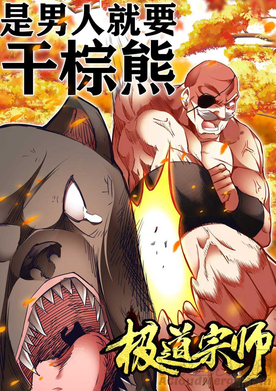 Ultimate Path Martial Arts chapter 28 halaman 2