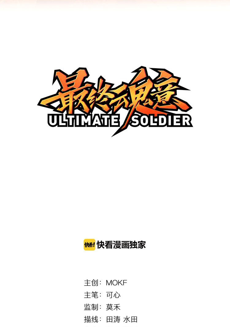 Ultimate Soldier Bab 05 halaman 3