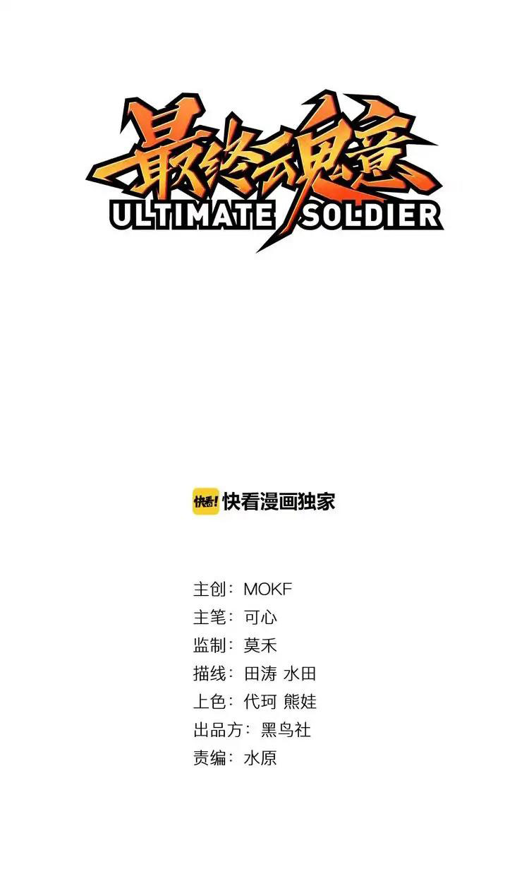Ultimate Soldier Bab 13 halaman 2