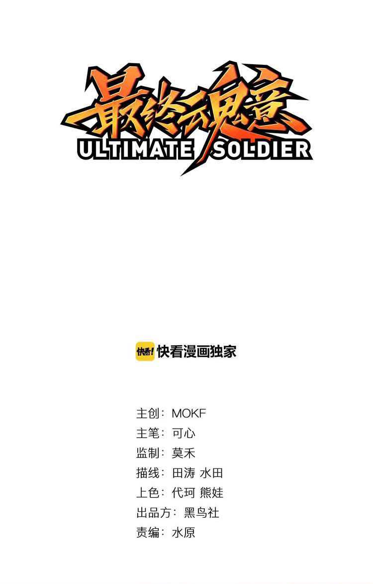Ultimate Soldier Bab 28 halaman 2