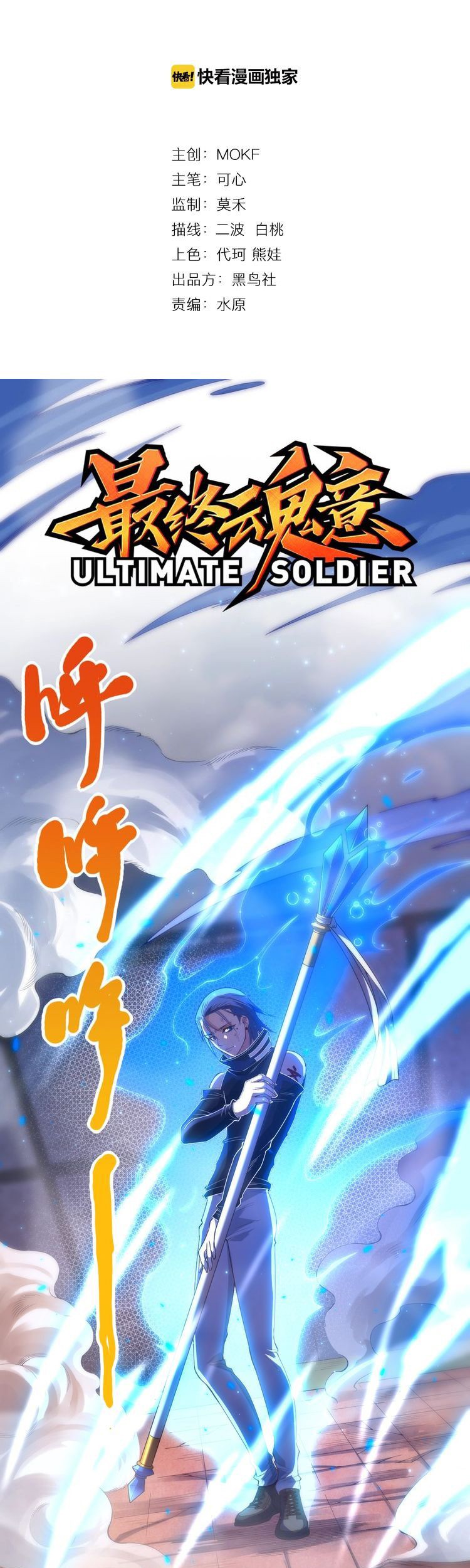 Ultimate Soldier Bab 57 halaman 3