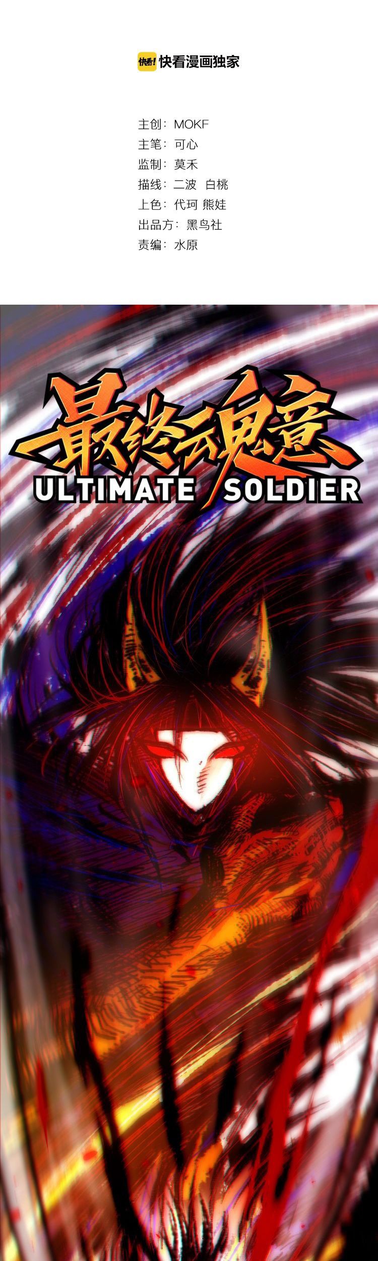 Ultimate Soldier Bab 60 halaman 3