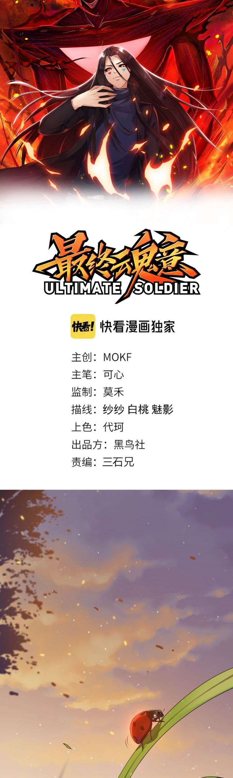 Ultimate Soldier chapter 82 halaman 5