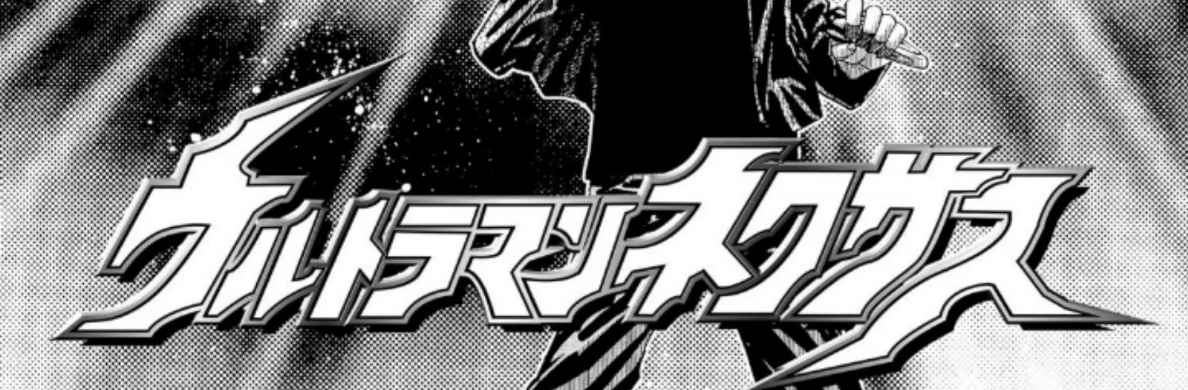 Ultraman Nexus Bab 2 halaman 2